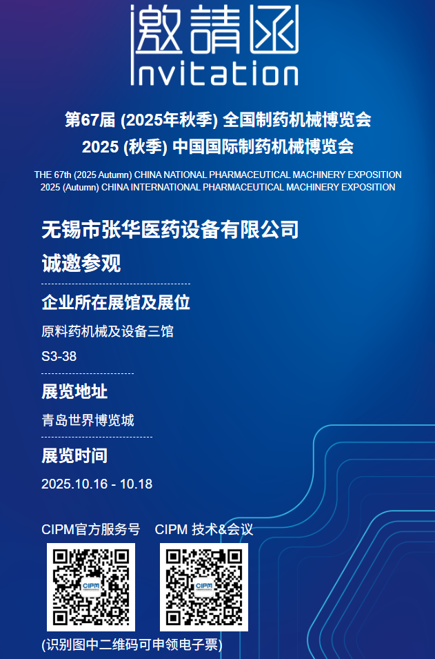 无锡榴莲视频成人APP，榴莲视频成人APP医药，榴莲视频成人APP制药，CIPM，青岛制药展
